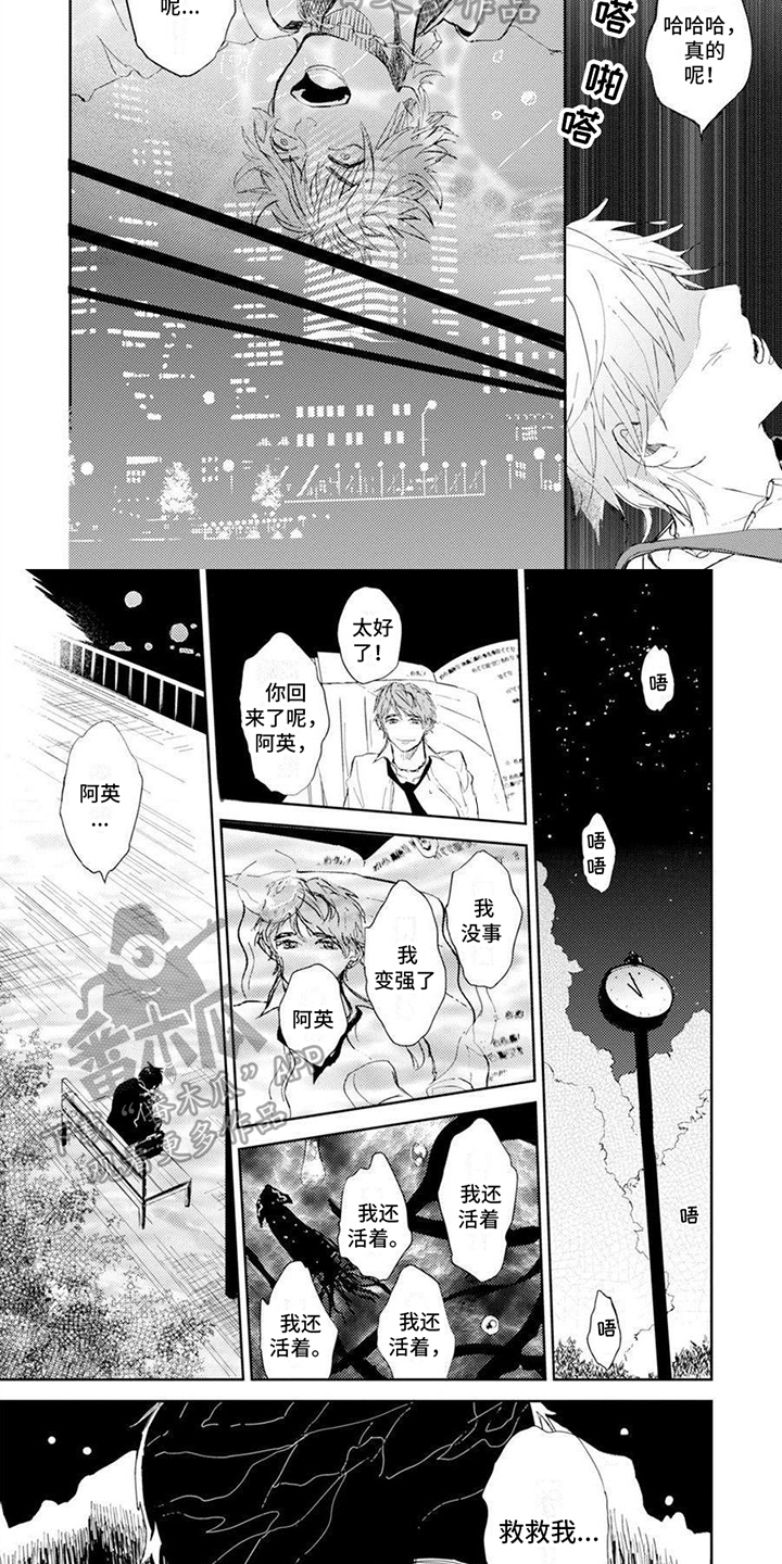 残缺漫画,第7章：被砍掉的鱼2图
