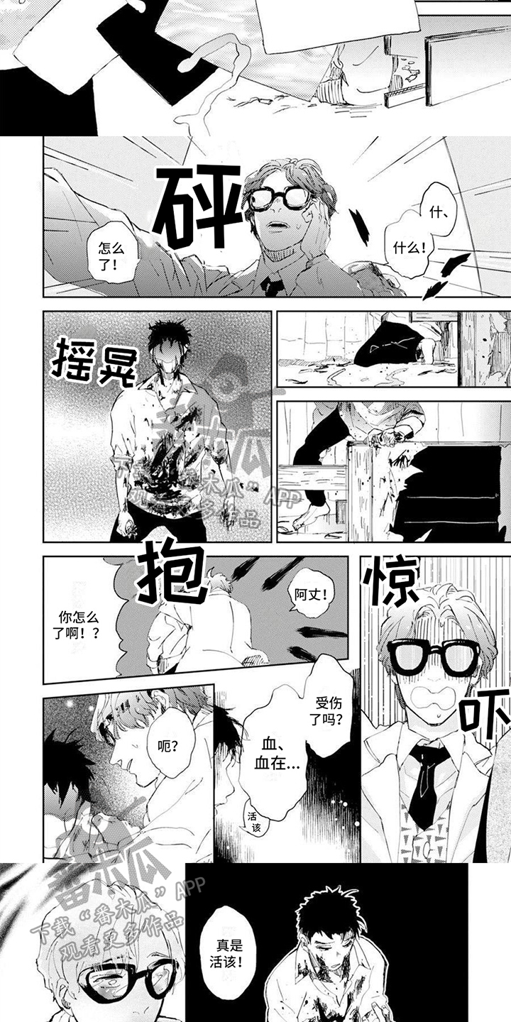 残缺漫画,第9章：担心1图