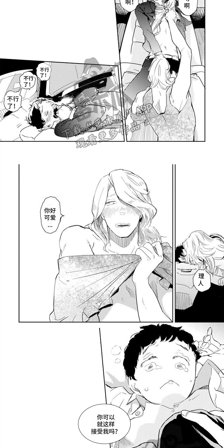 残缺漫画,第16章：坦白【完结】1图