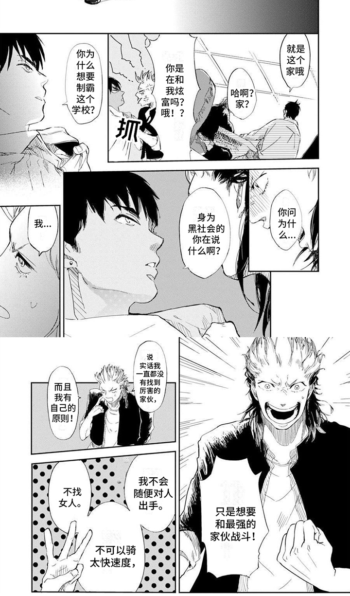 残缺漫画,第3章：理由2图