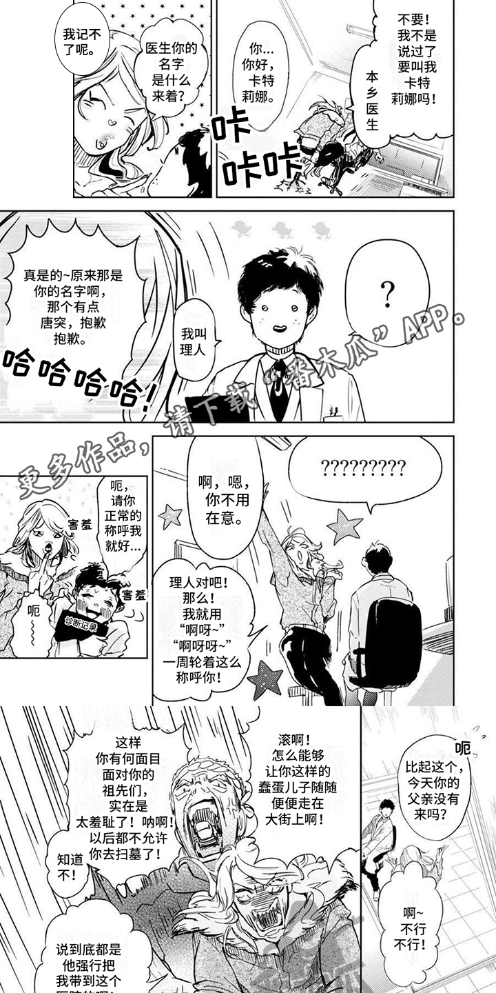 残缺漫画,第13章：迷茫1图