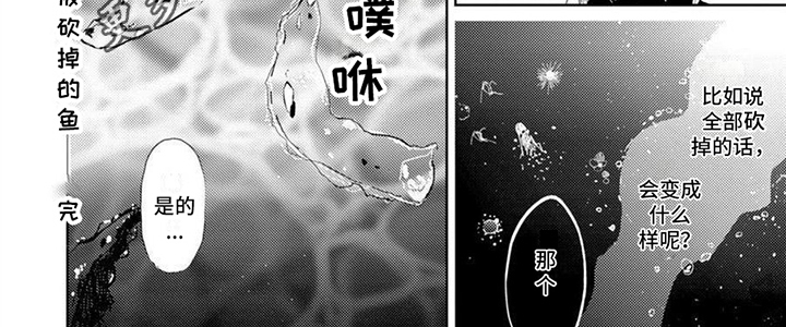残缺漫画,第7章：被砍掉的鱼1图