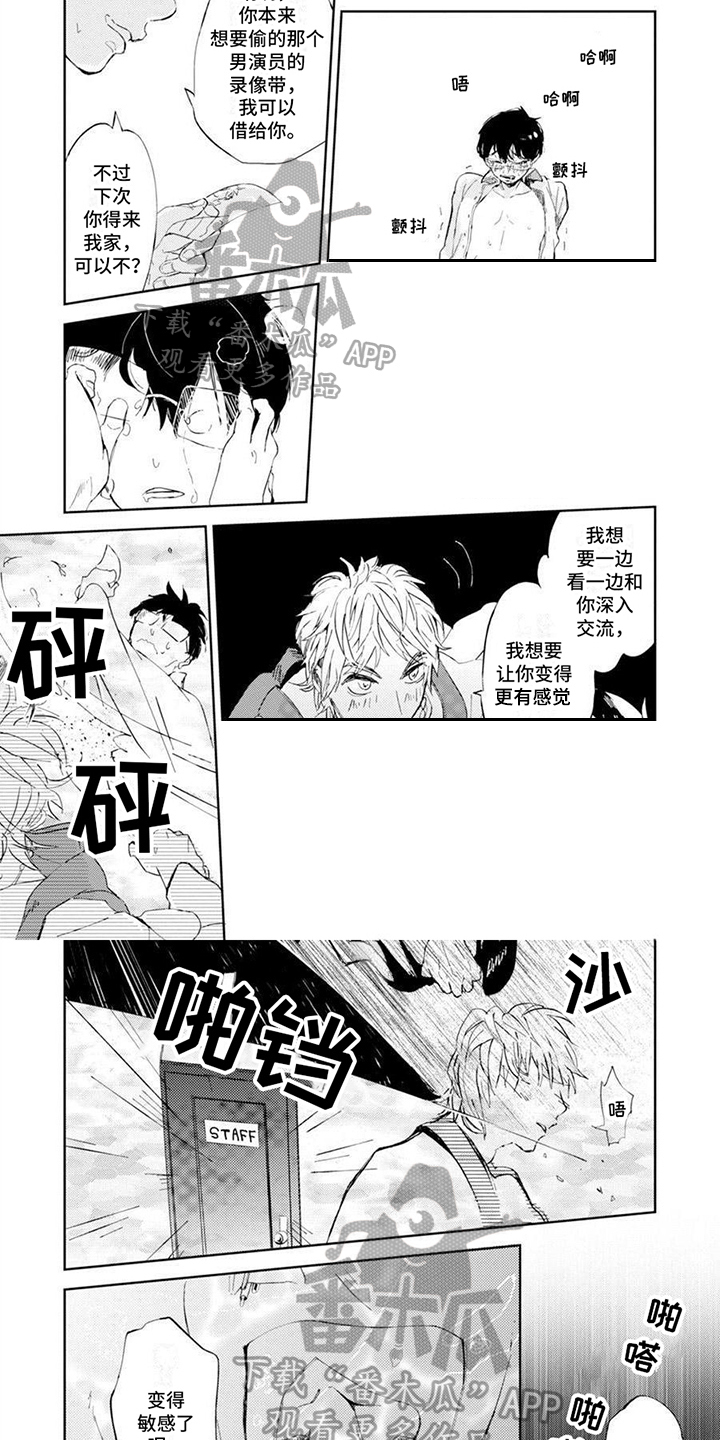 残缺漫画,第7章：被砍掉的鱼1图