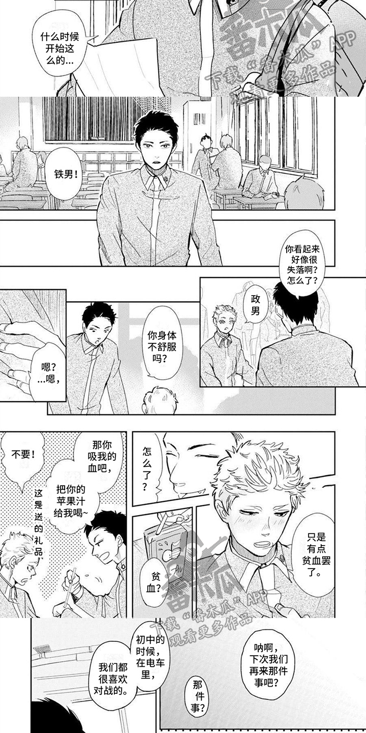 残缺漫画,第10章：好友1图