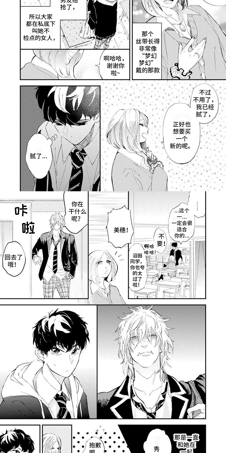 残缺漫画,第1章：偷东西2图