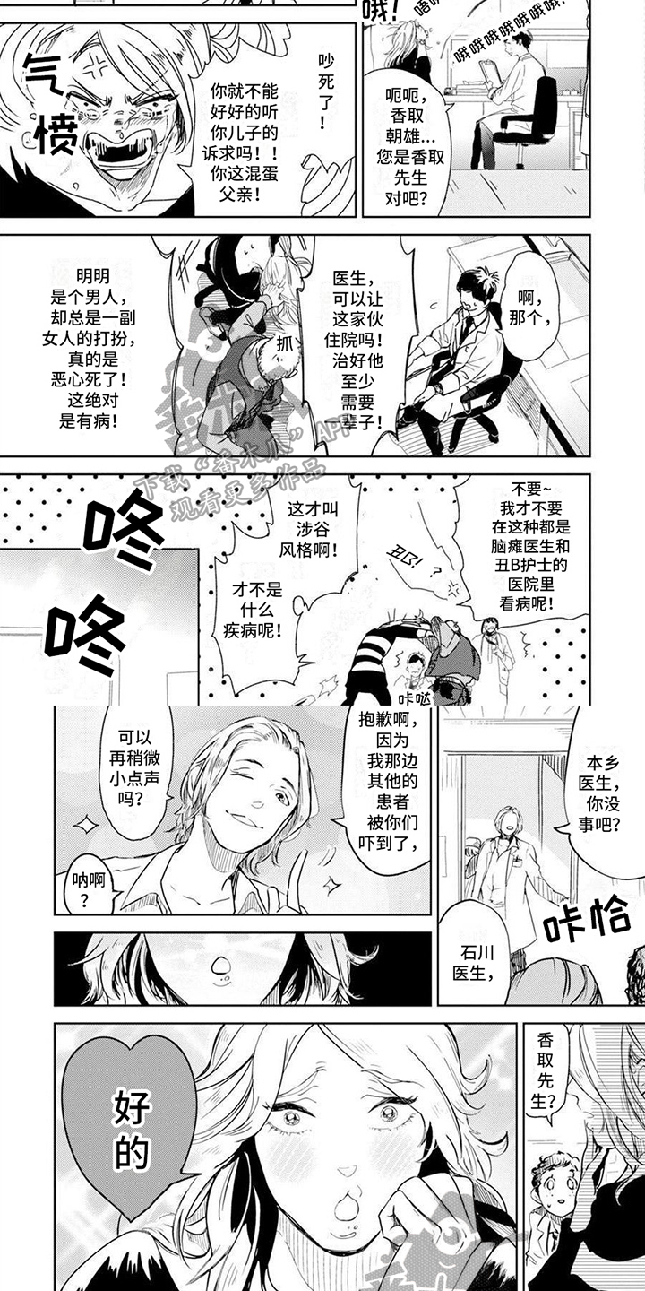 残缺漫画,第12章：看医生2图