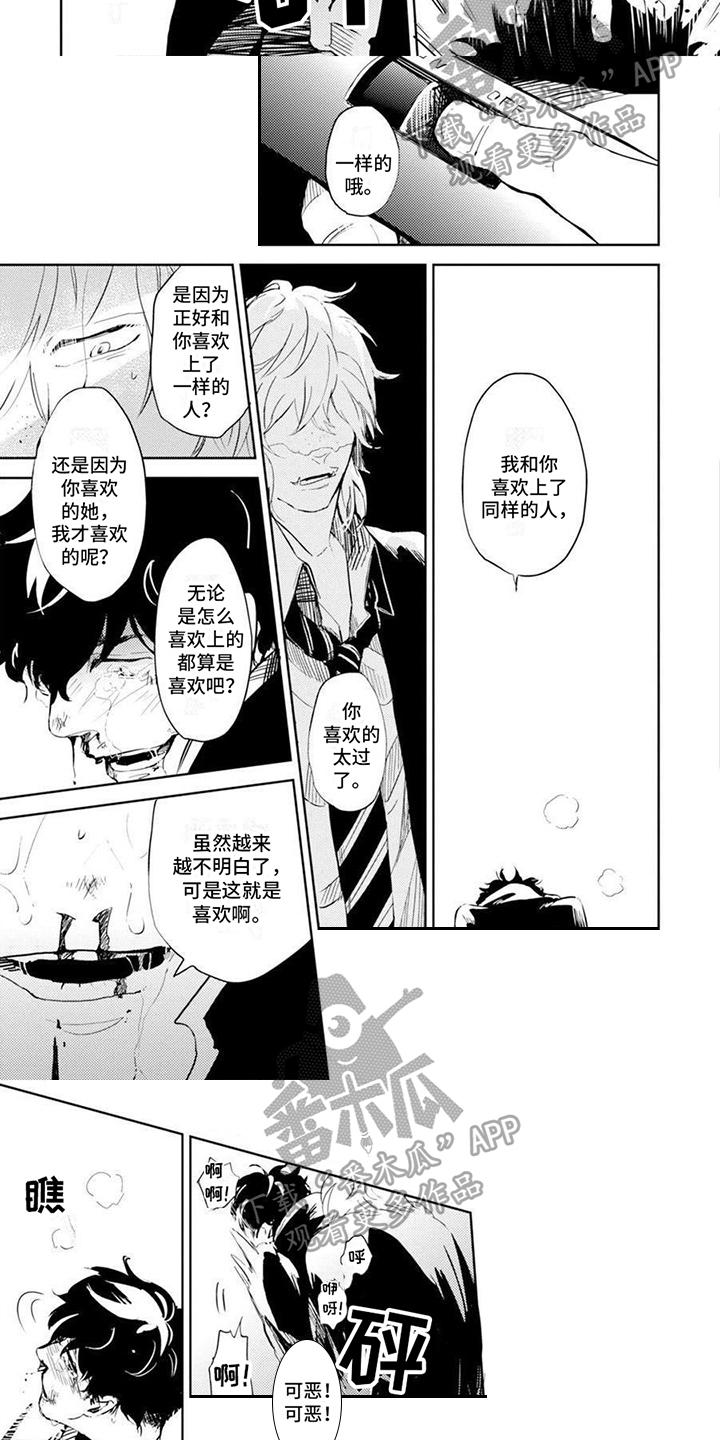 残缺漫画,第17章：【番外】胆小鬼1图