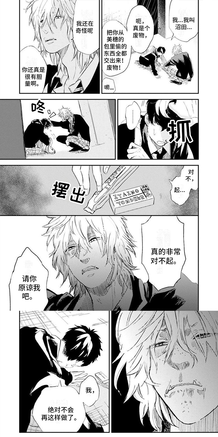 残缺漫画,第2章：惩罚1图