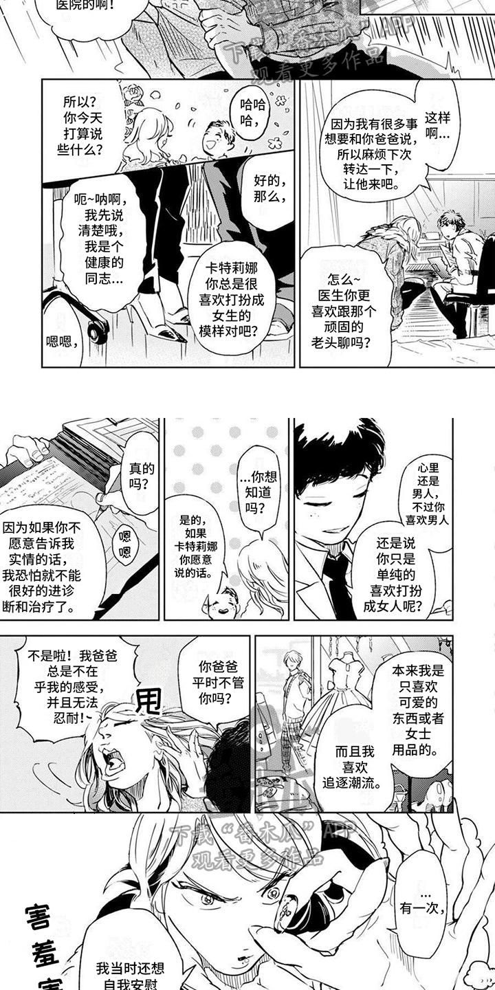 残缺漫画,第13章：迷茫2图