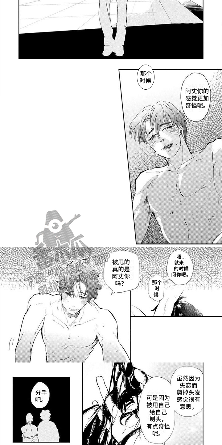 残缺漫画,第8章：校歌1图
