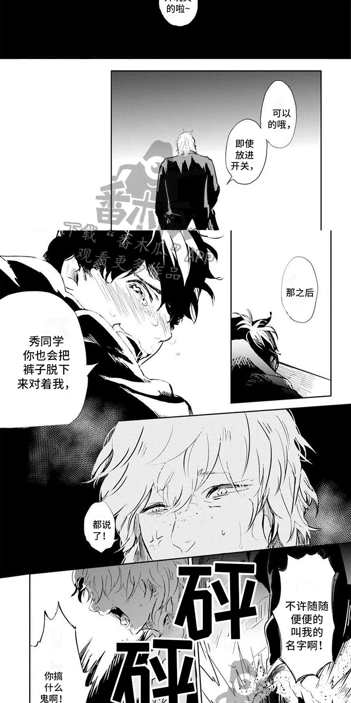 残缺漫画,第17章：【番外】胆小鬼2图