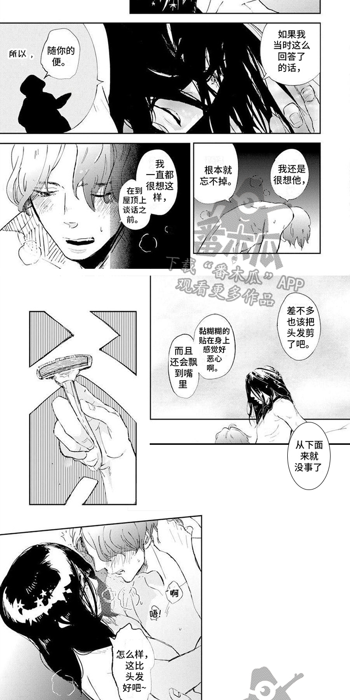 残缺漫画,第8章：校歌2图