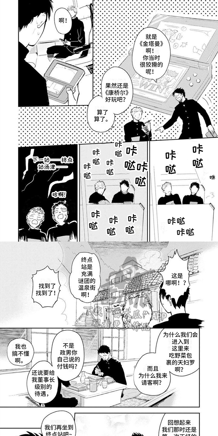 残缺漫画,第10章：好友2图