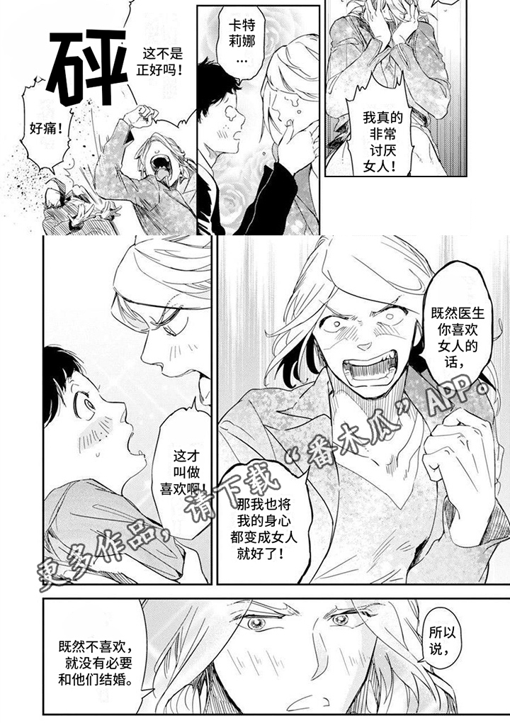 残缺漫画,第15章：喜欢1图