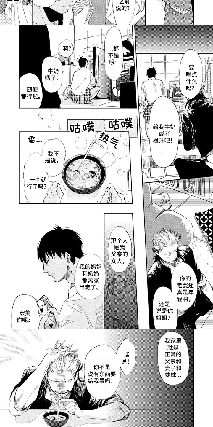 残缺漫画,第3章：理由1图