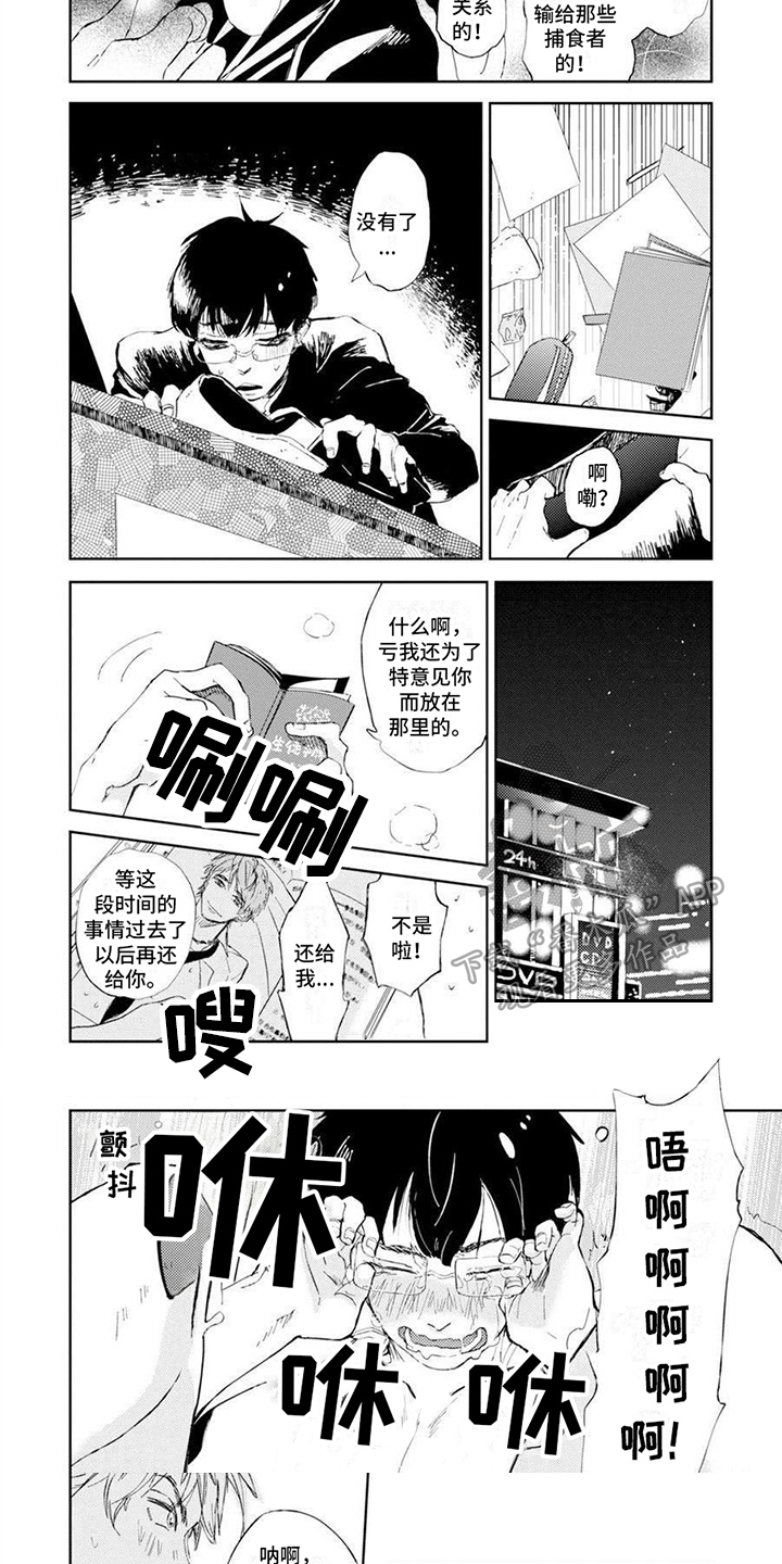 残缺漫画,第7章：被砍掉的鱼2图