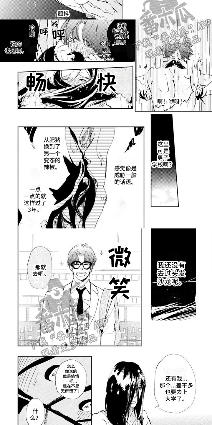残缺漫画,第8章：校歌1图