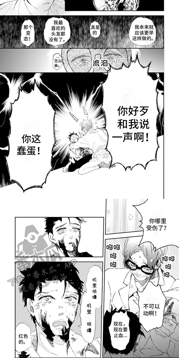 残缺漫画,第9章：担心2图
