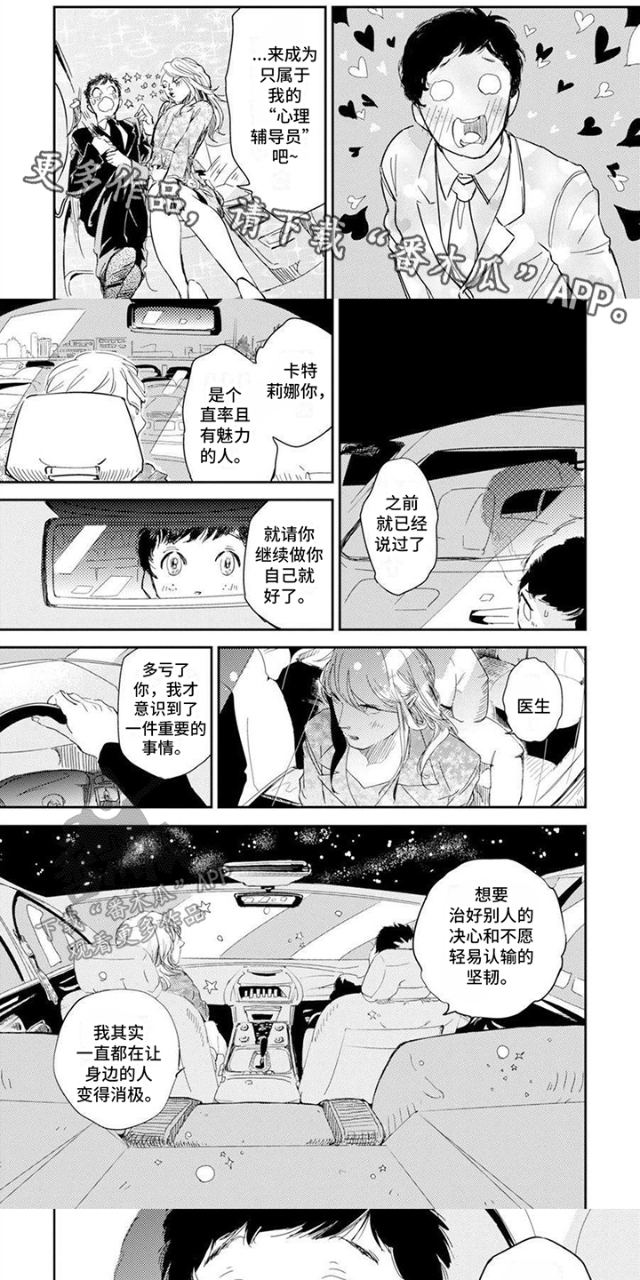 残缺漫画,第16章：坦白【完结】1图