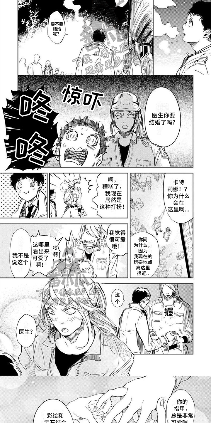 残缺漫画,第13章：迷茫1图