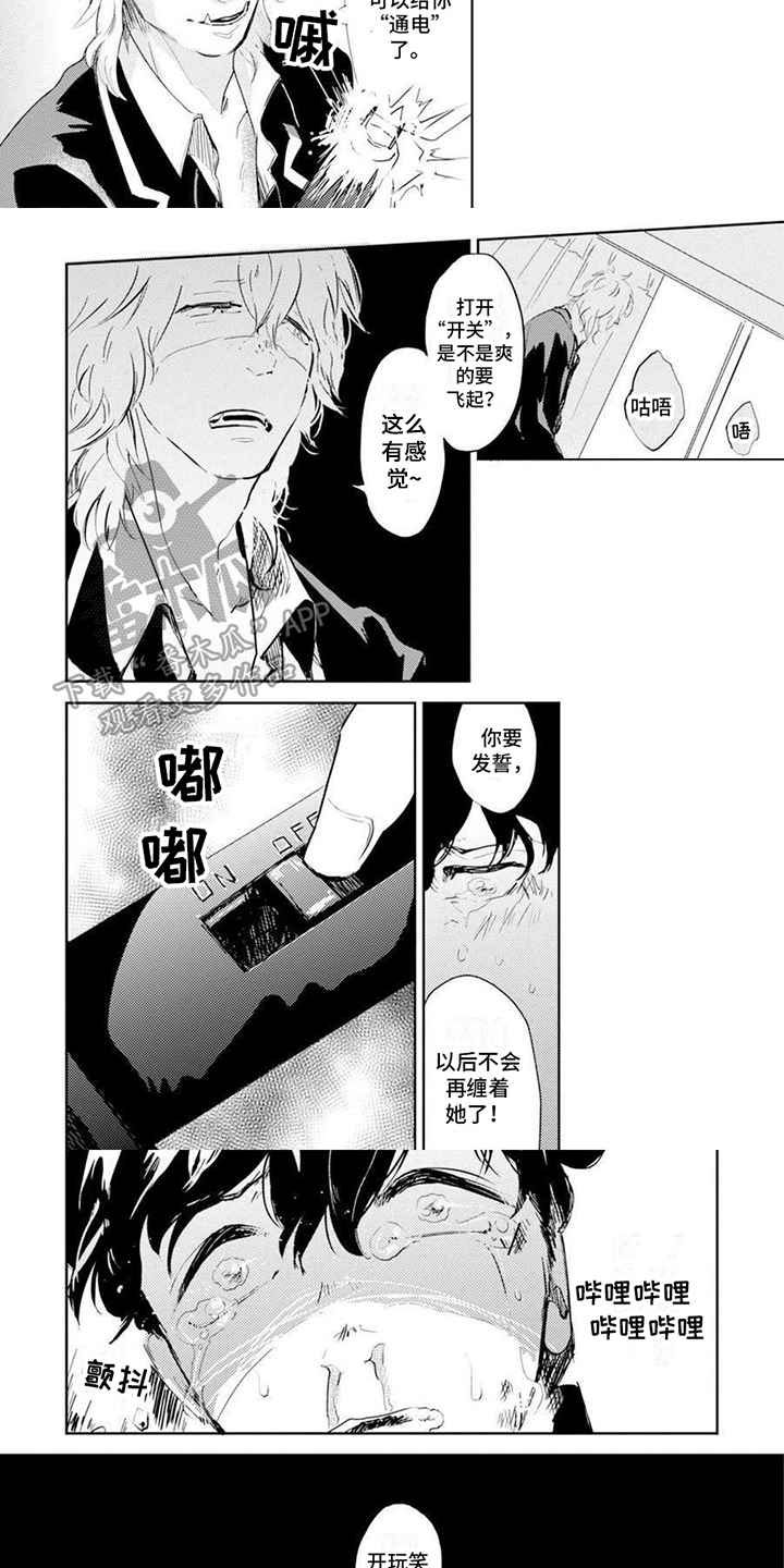 残缺漫画,第17章：【番外】胆小鬼1图
