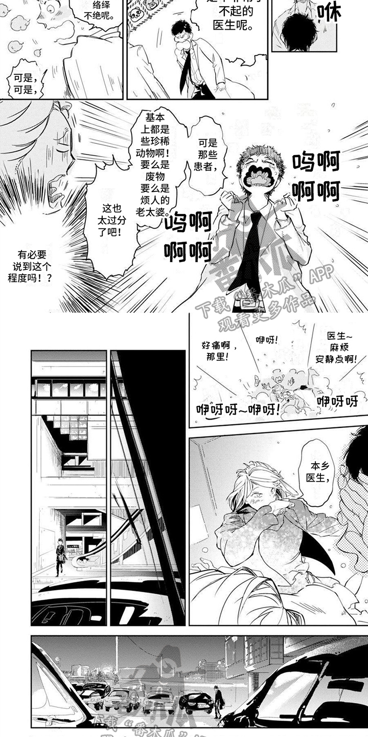 残缺漫画,第15章：喜欢2图
