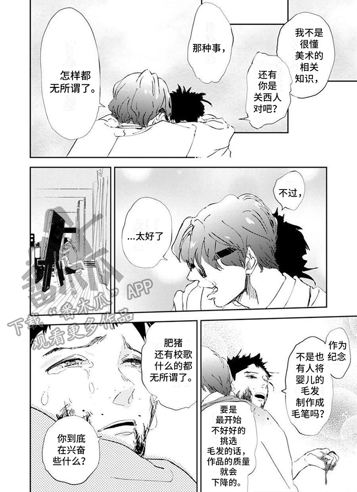 残缺漫画,第9章：担心2图