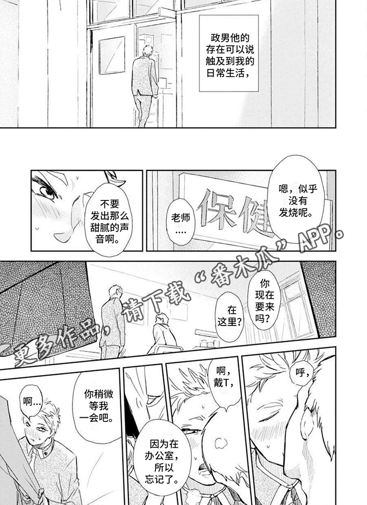 残缺漫画,第10章：好友2图