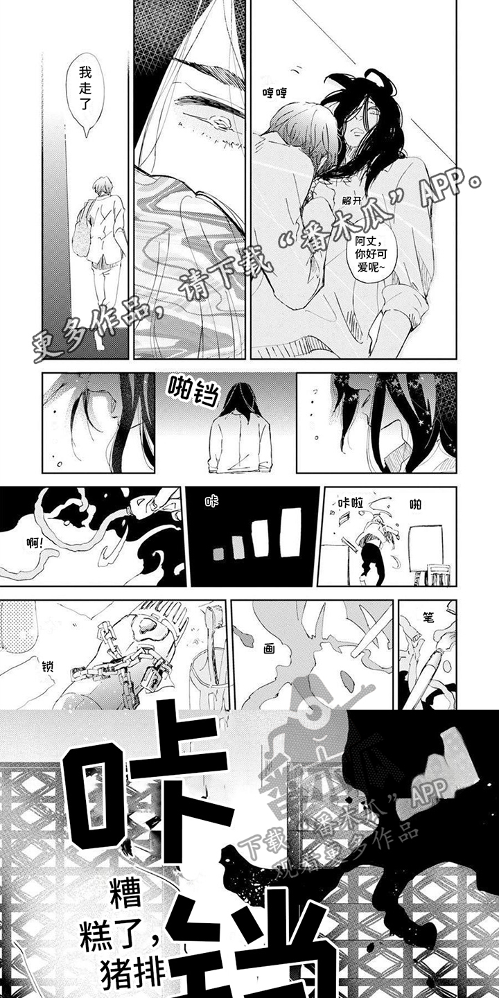 残缺漫画,第9章：担心1图