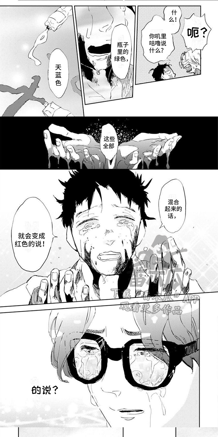 残缺漫画,第9章：担心1图