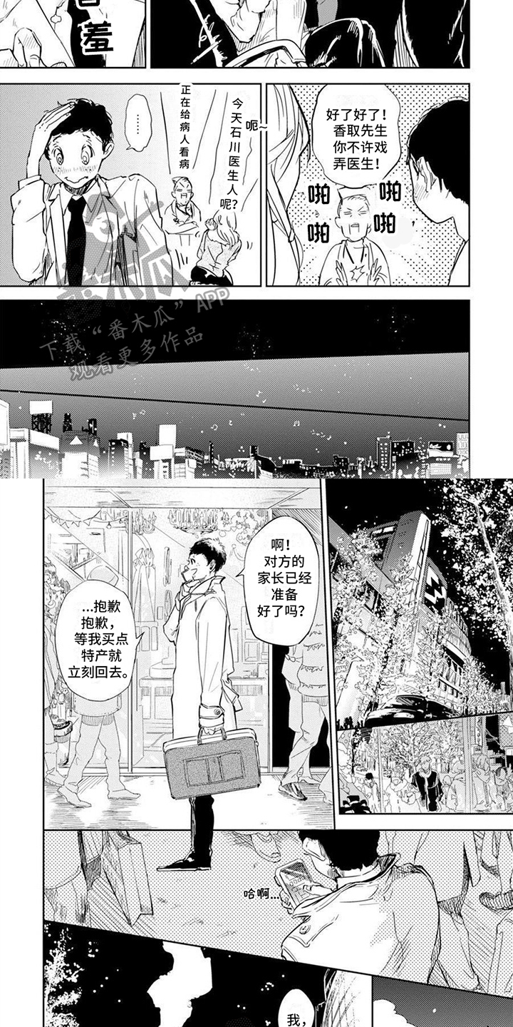 残缺漫画,第13章：迷茫2图