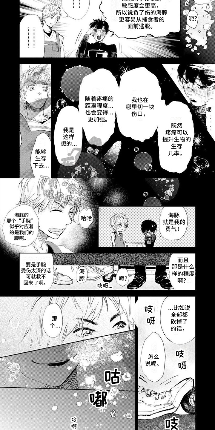 残缺兄弟漫画,第6章：抓现行2图
