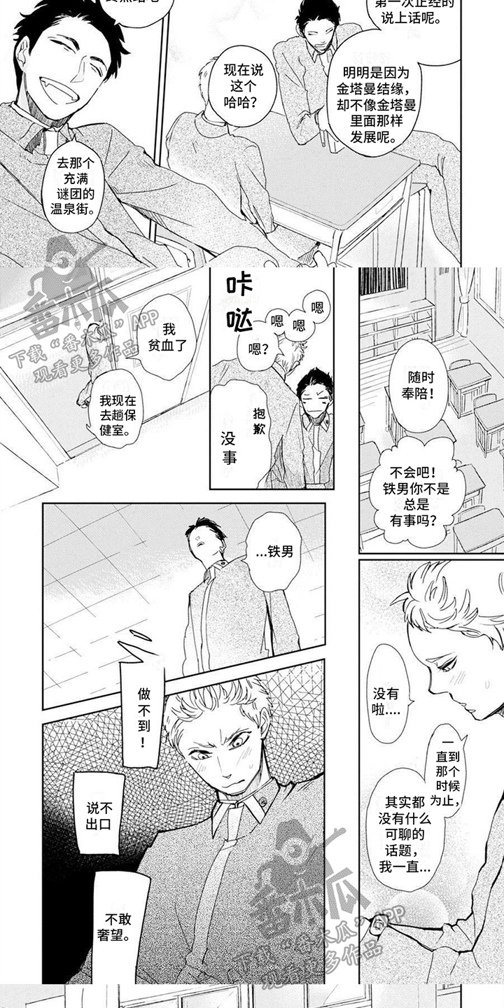 残缺漫画,第10章：好友1图