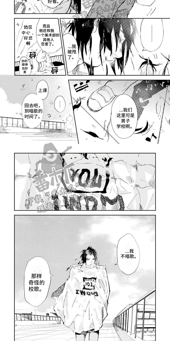 残缺漫画,第8章：校歌2图