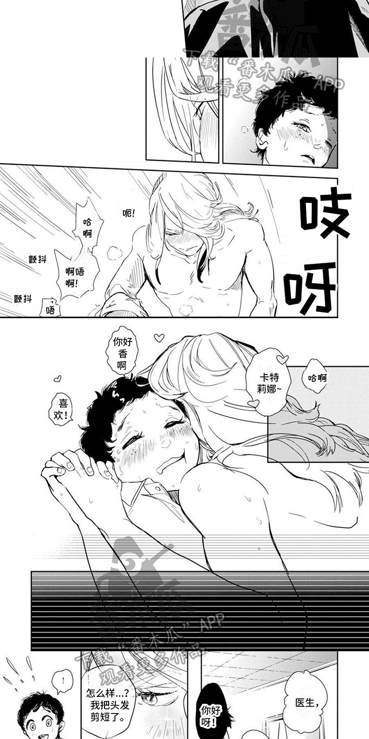 残缺漫画,第16章：坦白【完结】2图