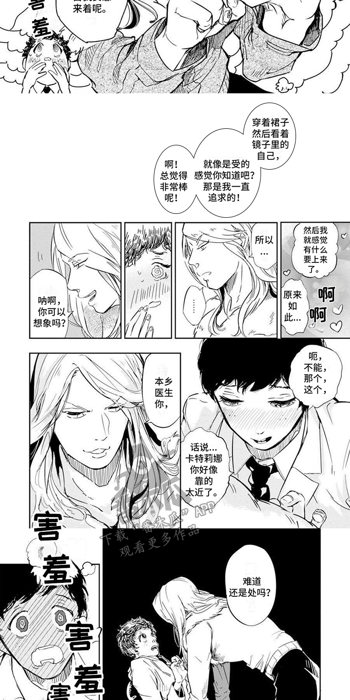 残缺漫画,第13章：迷茫1图