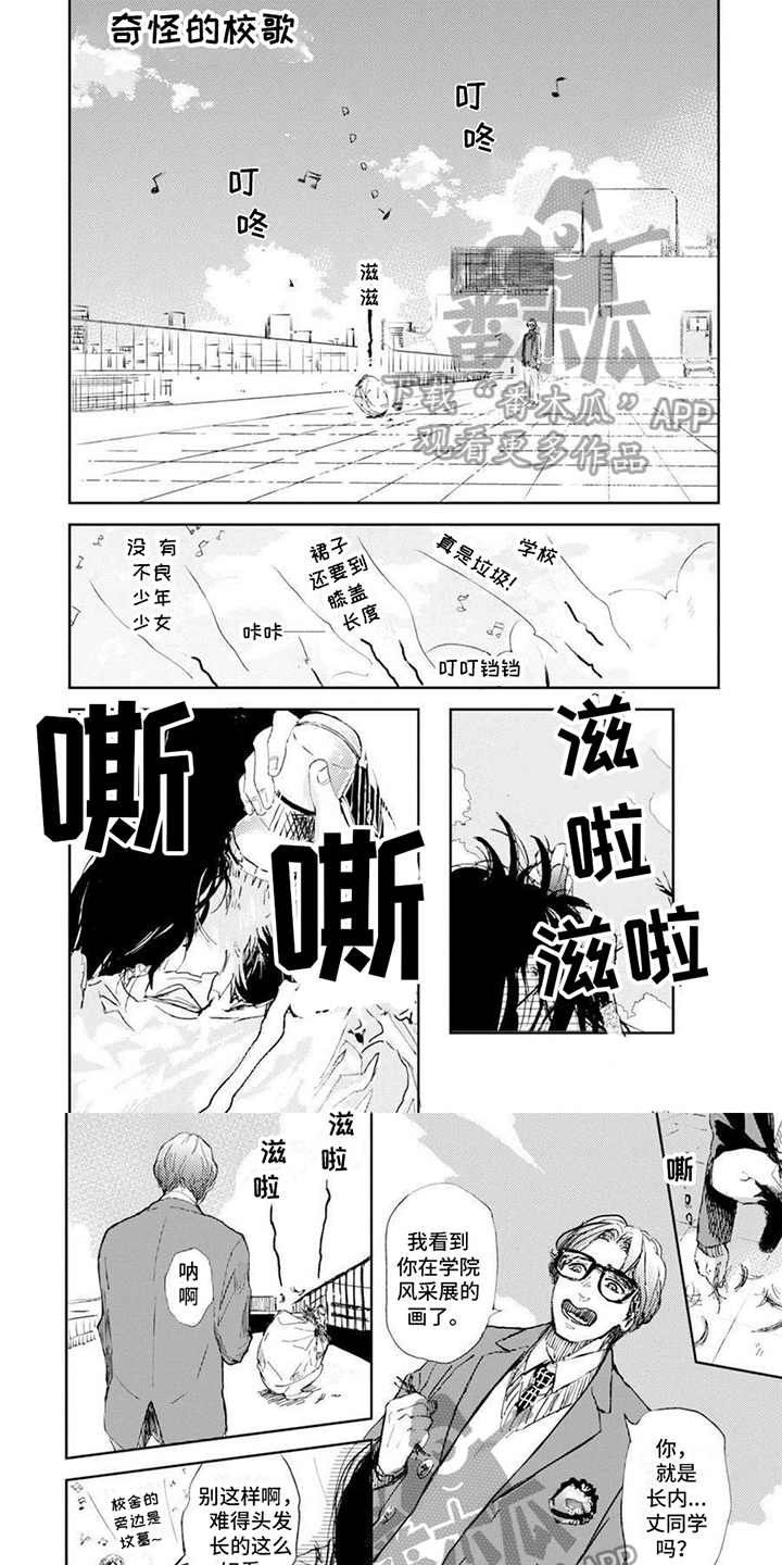 残缺漫画,第8章：校歌1图