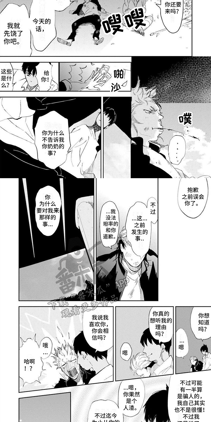 残缺漫画,第5章：和好2图