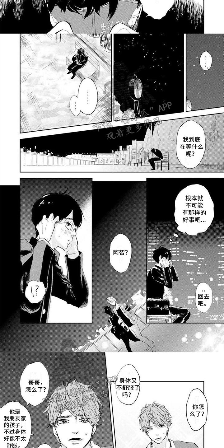残缺漫画,第7章：被砍掉的鱼1图