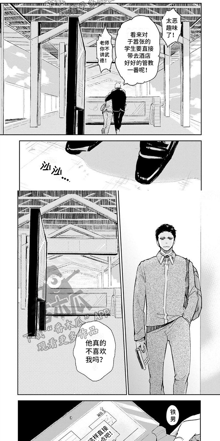 残缺漫画,第12章：看医生2图