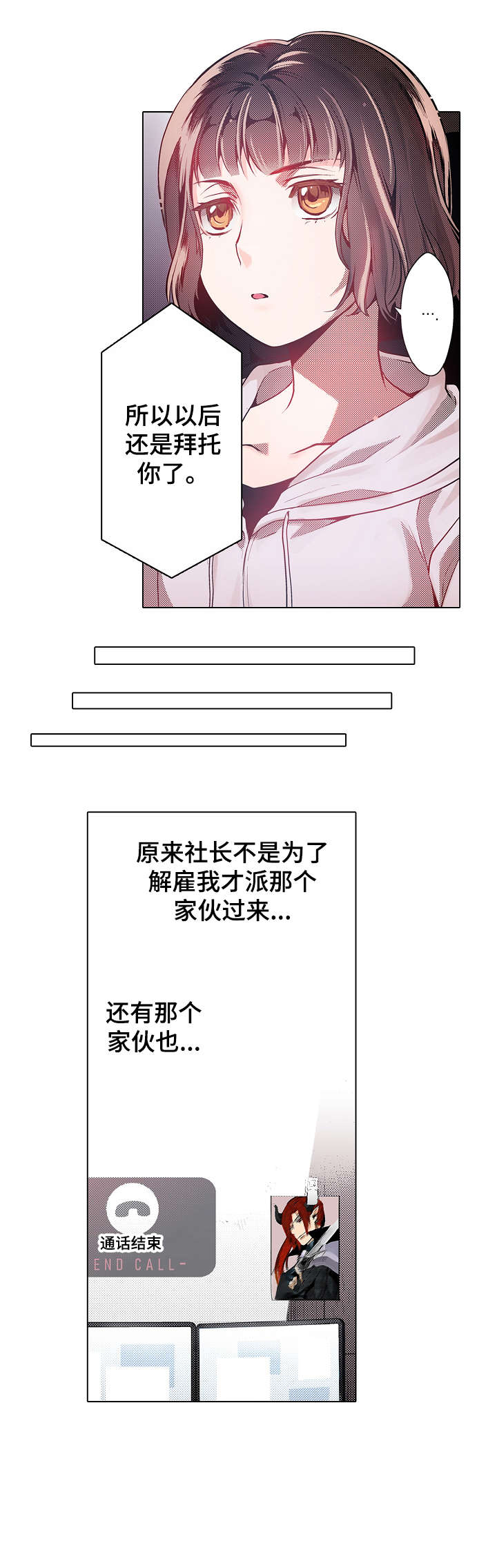 现任星光大道主持人名单漫画,第6章：心跳2图