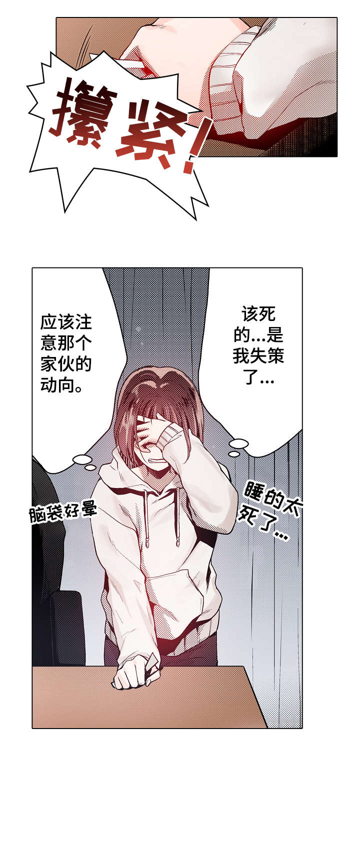 现任上蔡县长漫画,第9章：难道1图