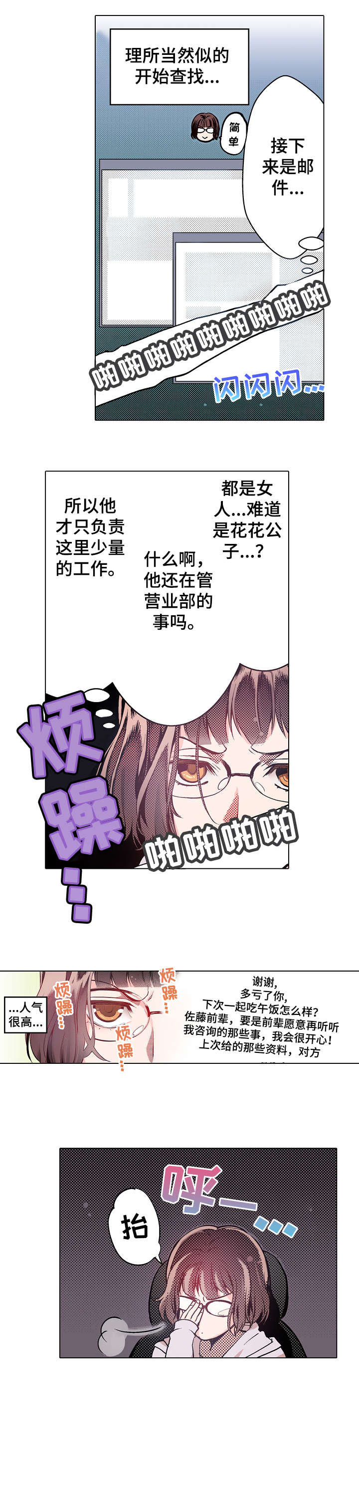 原上司漫画,第6章：心跳1图