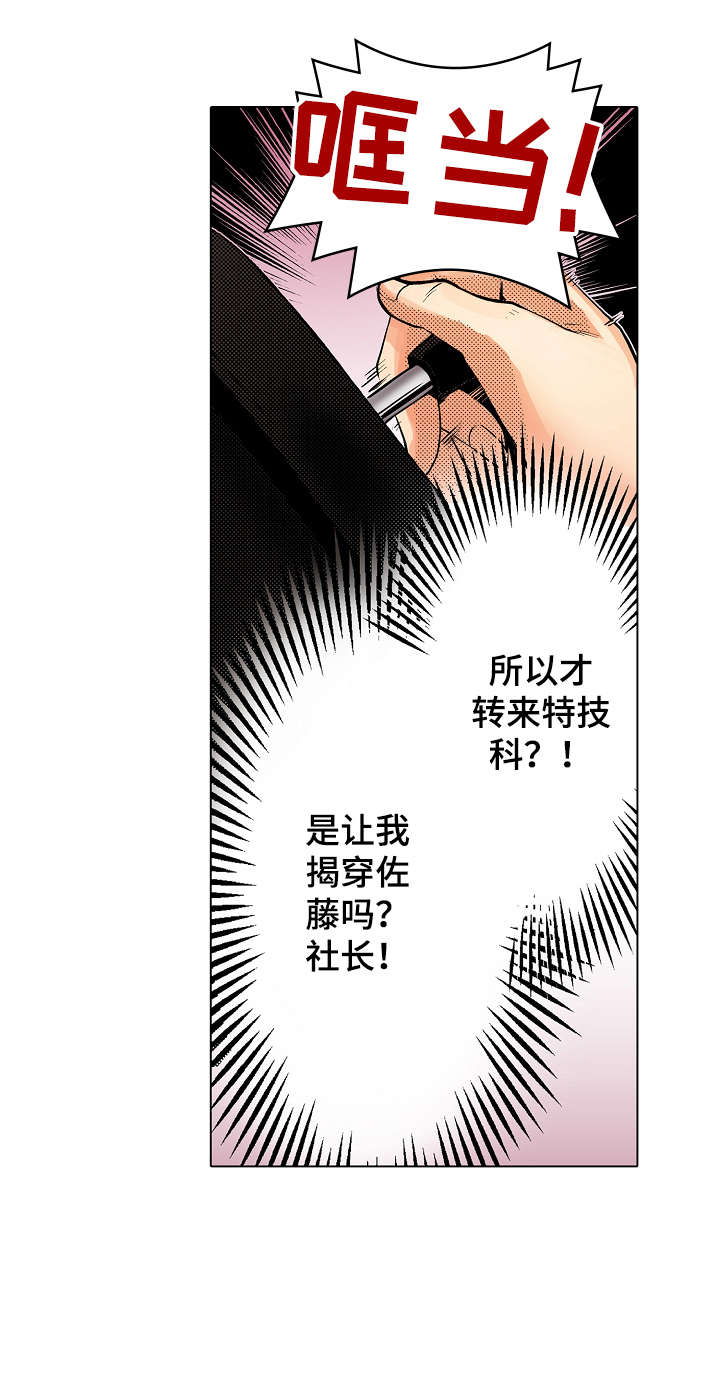 原上司漫画,第7章：盲区2图