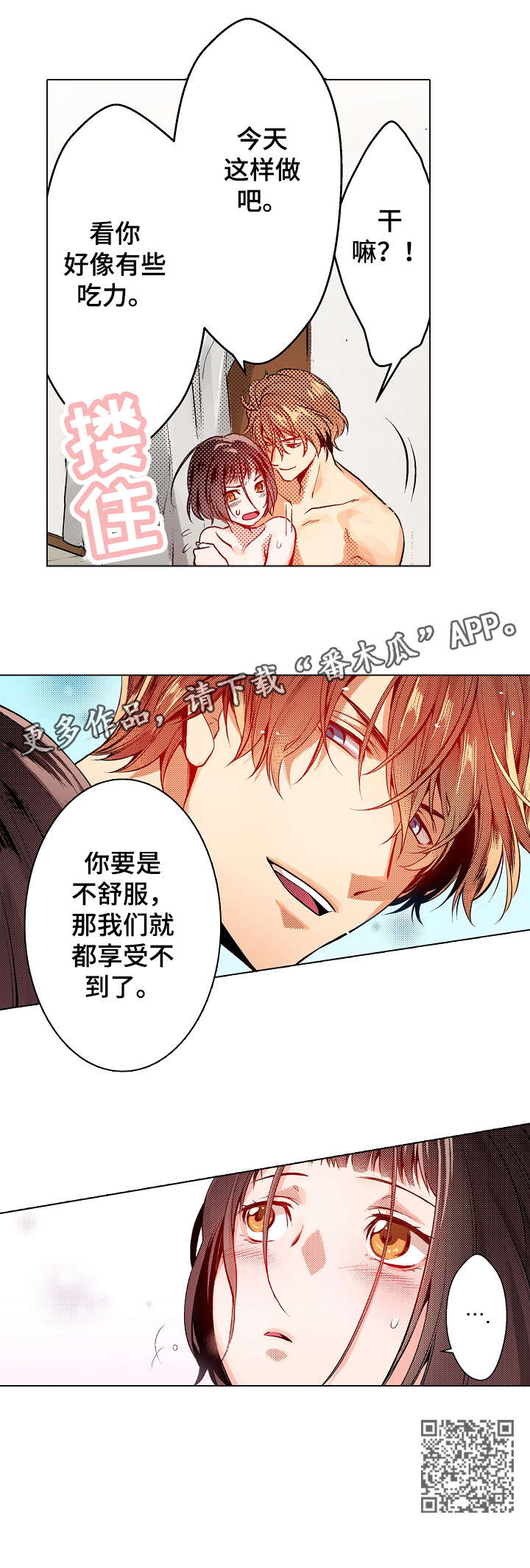 原上司漫画,第8章：吃力1图