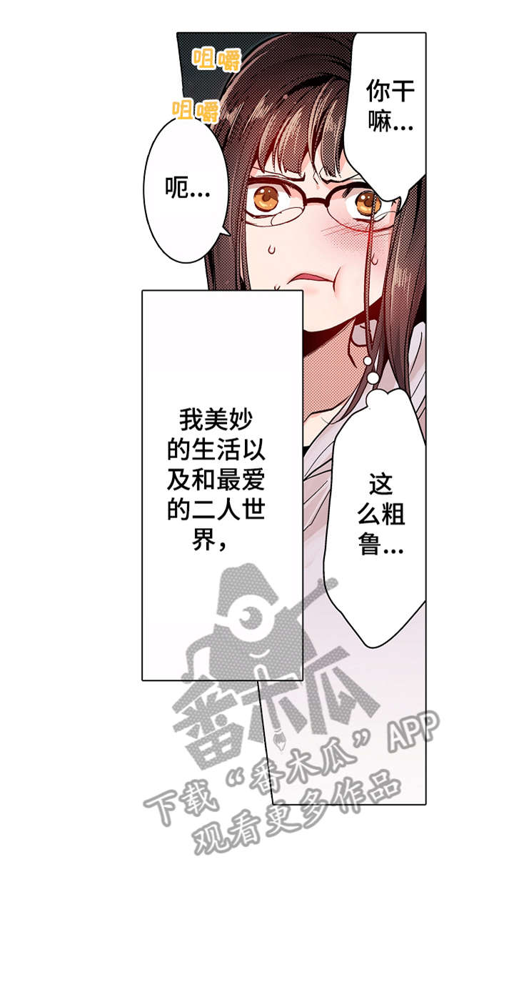 现任上司问前上司的问题漫画,第4章：行动2图