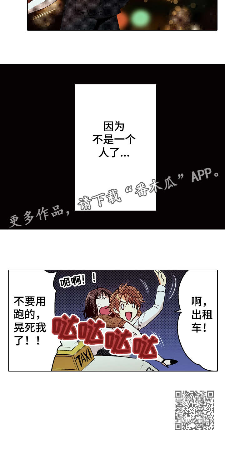 第一任上司漫画,第15章：不是人1图