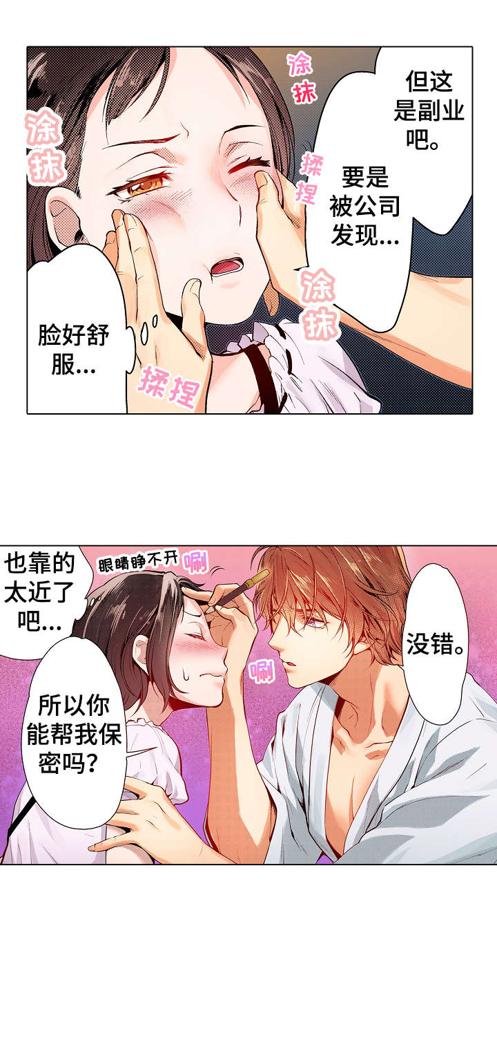 现任上司是前未婚夫漫画,第13章：知道2图