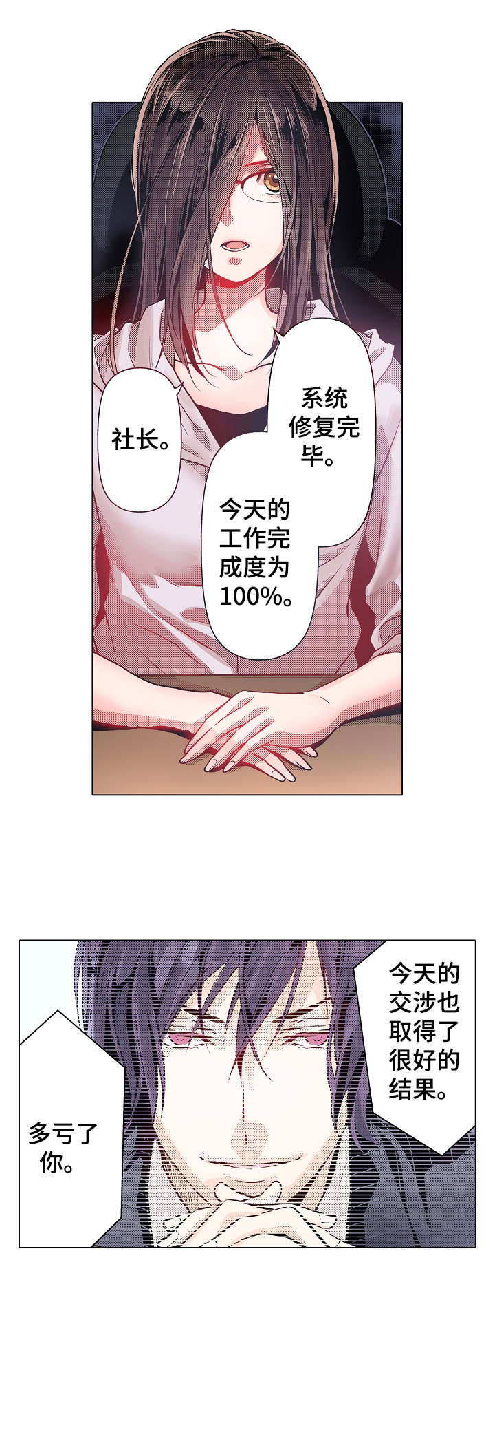 前夫成了我现任老公上司怎么办漫画,第1章：命令2图