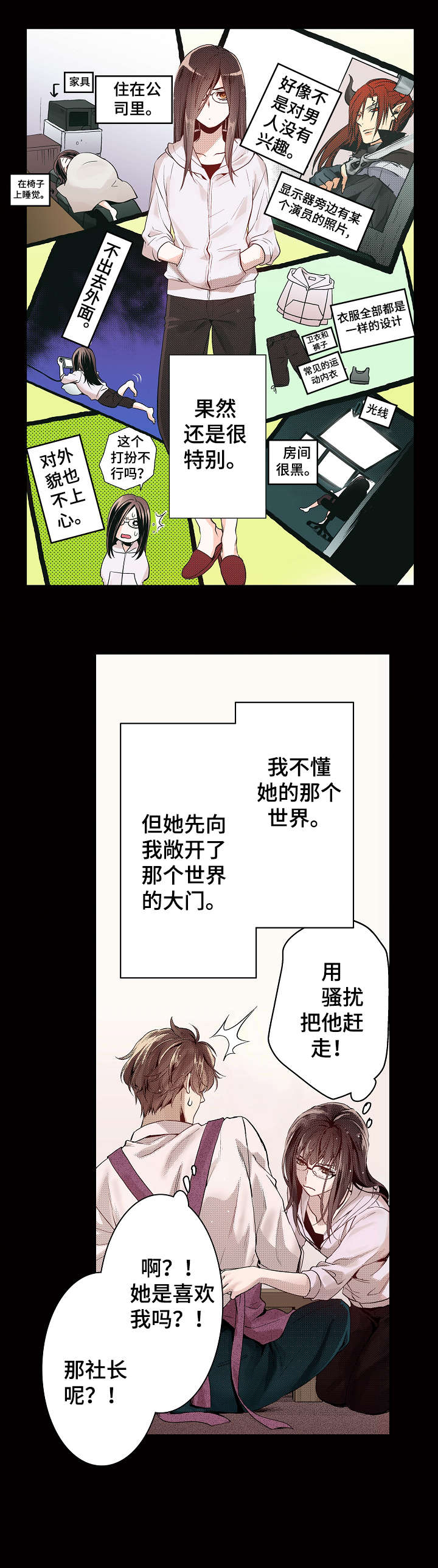 前男友成了现任的上司漫画,第12章：搞不懂1图